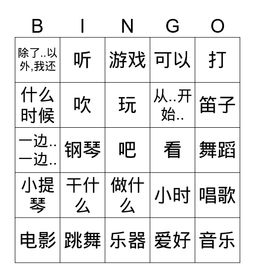 Unit 4.1 Hobbies 1 爱好 (music & dance) Bingo Card