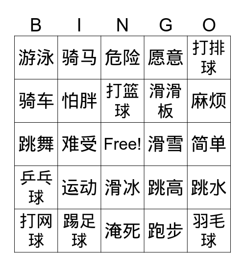 L18 运动 Bingo Card