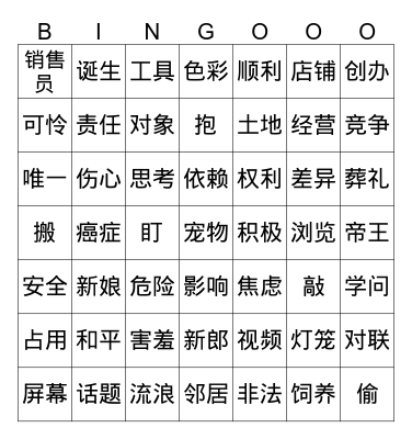 Experiencing Chinese Intermediate Course II Unit 1-3 Bingo Card