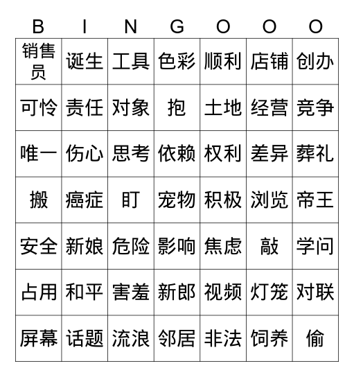 Experiencing Chinese Intermediate Course II Unit 1-3 Bingo Card