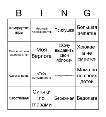Соня Bingo Card