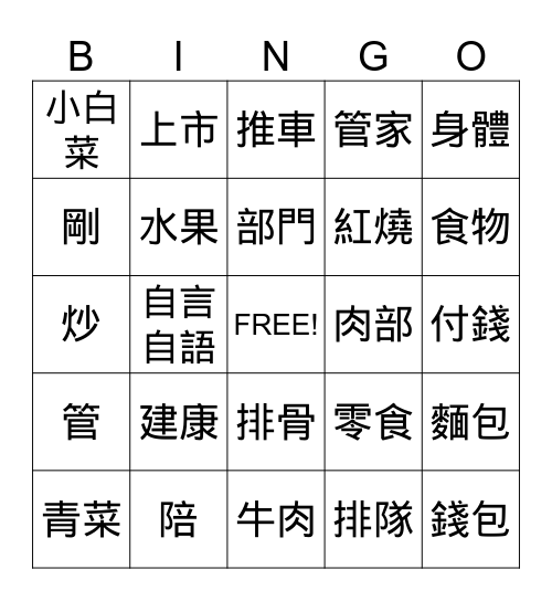 文字賓果 Bingo Card