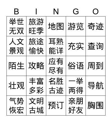 伯开琳 Bingo Card