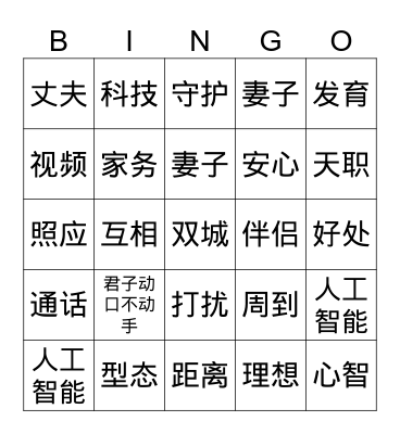 罗巧婷 bingo Card