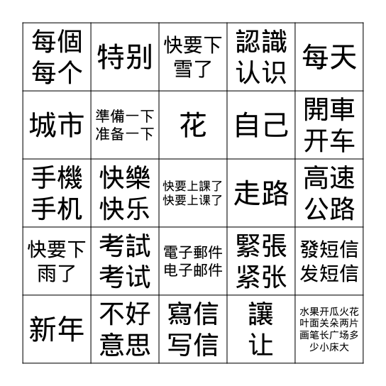 第七课 Bingo Card