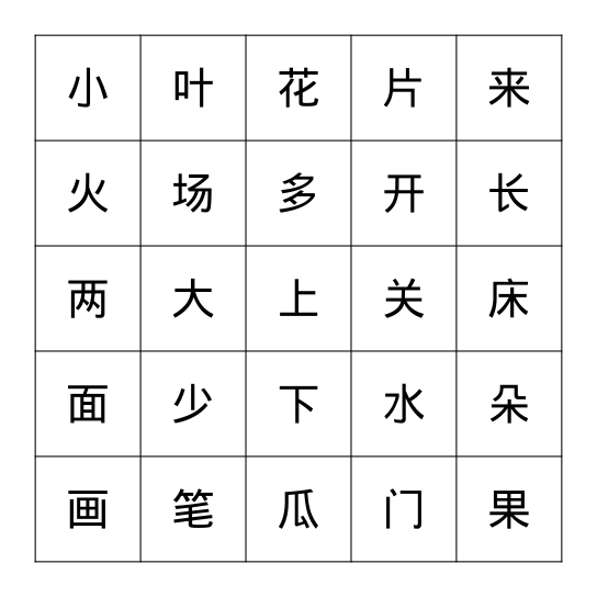 第七课 Bingo Card