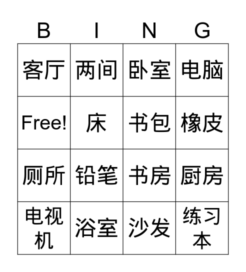 CME Kids 我的家 Bingo Card