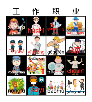 工作JOBS Bingo Card