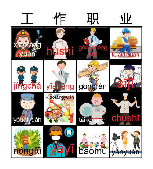 工作JOBS Bingo Card