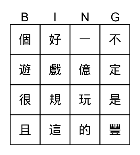 文字賓果 Bingo Card