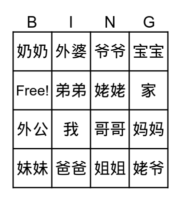 family bingo Card