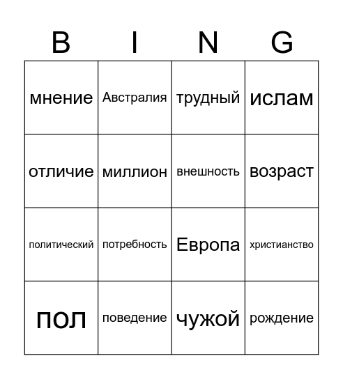 Обществознание Bingo Card