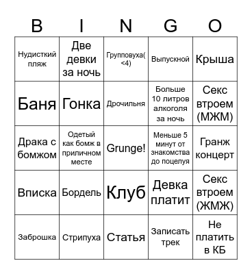 Grunge Summer Bingo Card