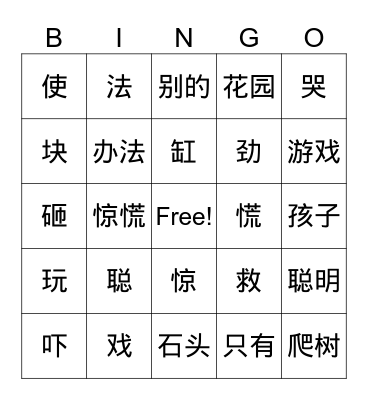 司马光 Bingo Card
