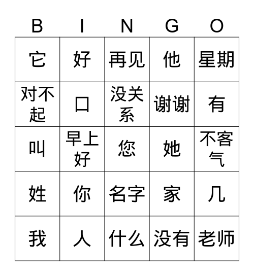 小学生字练习一 Bingo Card