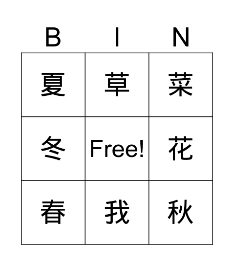 花草菜 Bingo Card