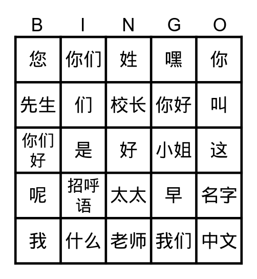 ZB1-U1LA-BasicVocab-CharacterBingo Card