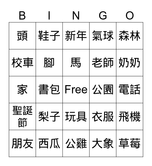 Chinese Vocab Bingo Card