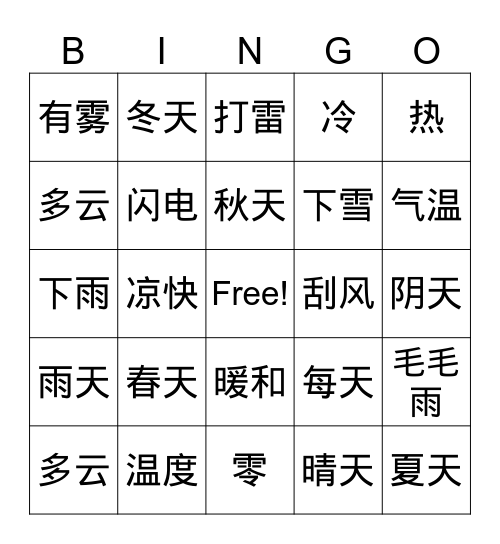 天气 Bingo Card