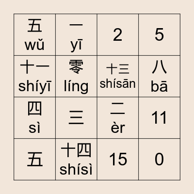 数字 shù zì Bingo Card