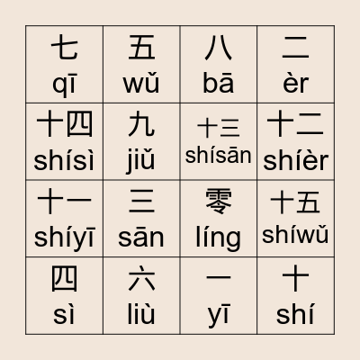 数字 shù zì Bingo Card