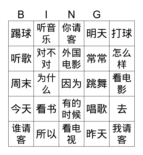 U4.1 爱好 Bingo Card
