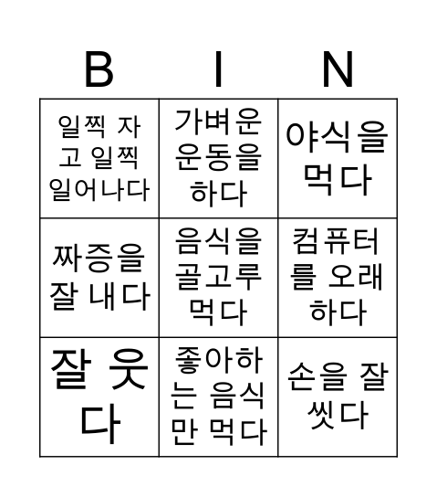 8과 어휘 Bingo Card