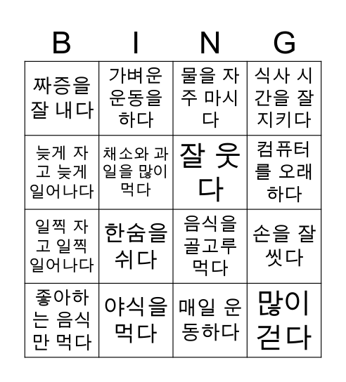 8과 어휘 Bingo Card