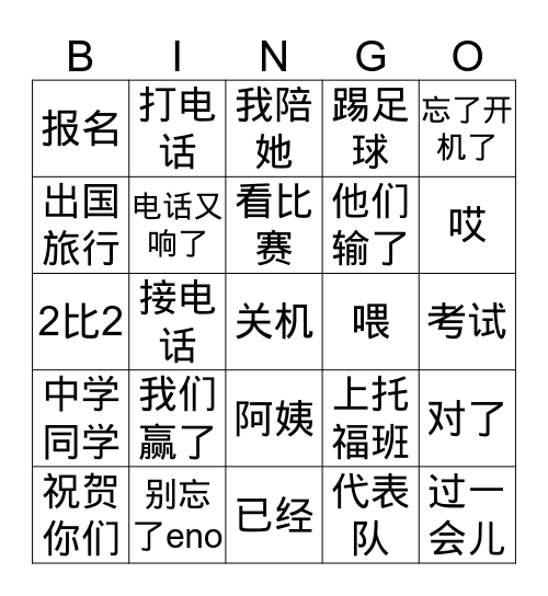 第26课 Bingo Card