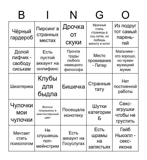 Альтушка-бинго Bingo Card