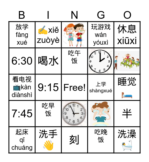 G3日常活动 Bingo Card