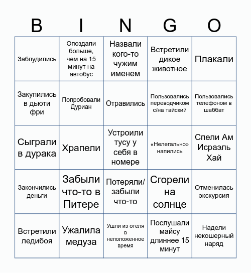 Та-Та-Тай Bingo Card