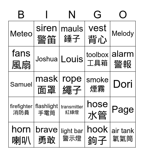 I’m Brave(Fire Engine) Bingo Card