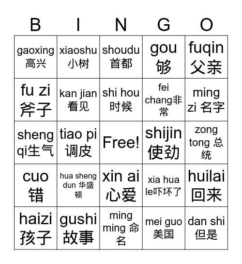 华盛顿的故事 Bingo Card