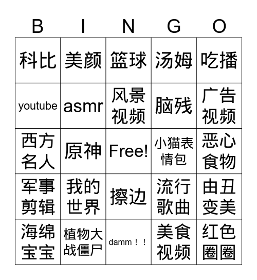 抖音Bingo Card