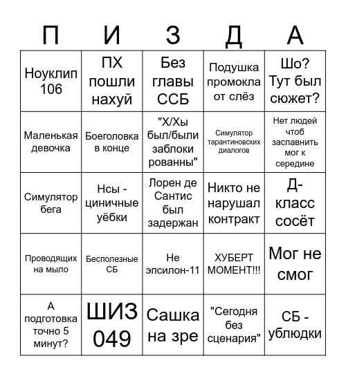 Невероятный ЗР - бинго Bingo Card