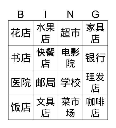 地点2 Bingo Card