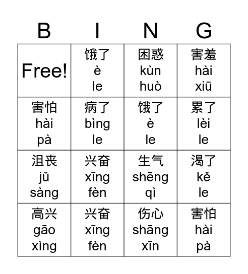 感觉 Bingo Card