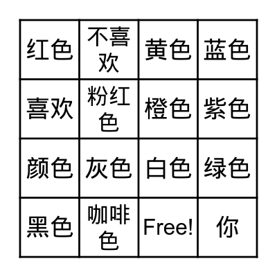 G3 Like/Dislike Colors Bingo Card