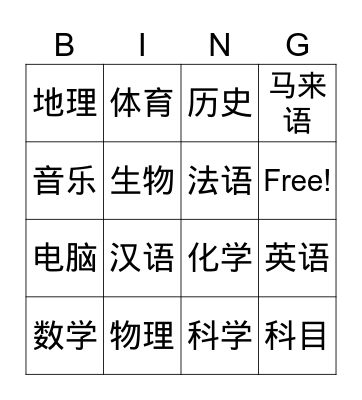 School Subject Bingo Card