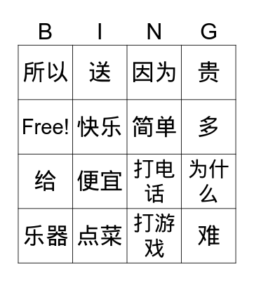 Lesson 8.4 Bingo Card