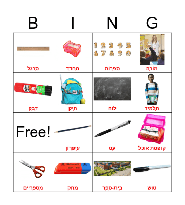 דברים בכיתה Bingo Card