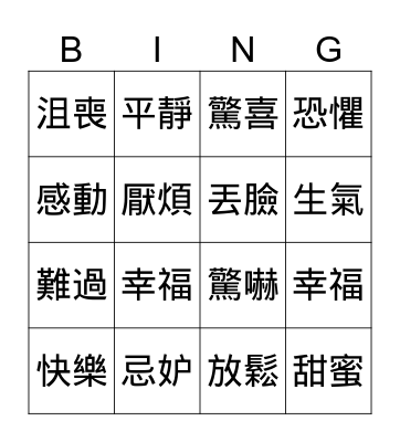 情緒賓果 Bingo Card