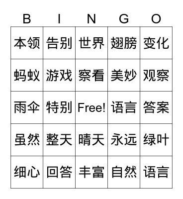 十一课 Bingo Card