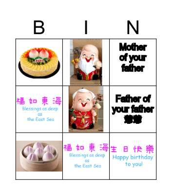 生日快樂 Bingo Card