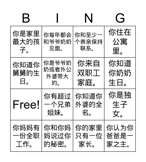 家庭结构bingo Card