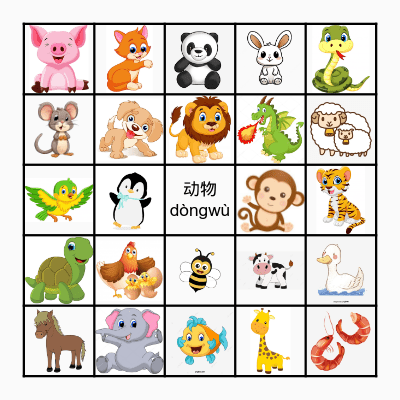 动物 Bingo Card
