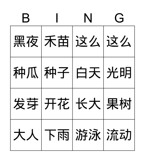 L9-10字词Bingo Card