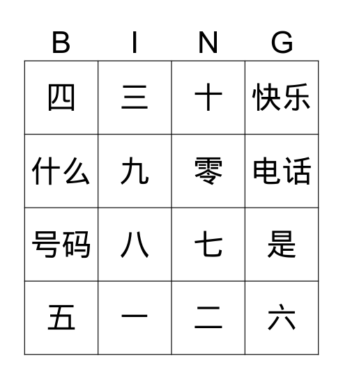 Chinese Words Bingo Card