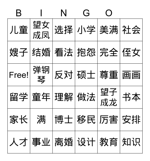 教育 Bingo Card